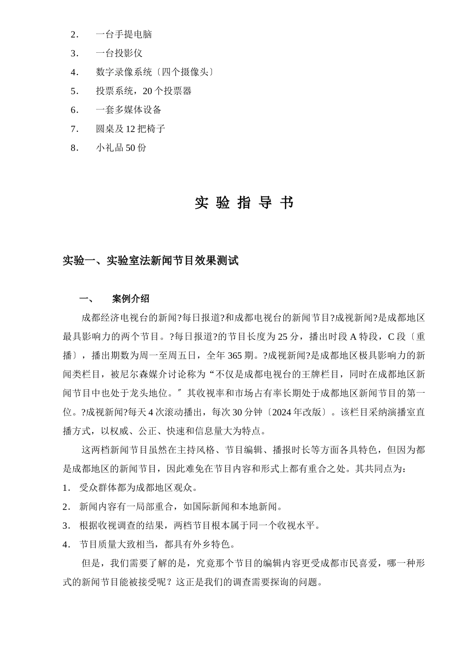 广告效果测试实验大纲_第2页