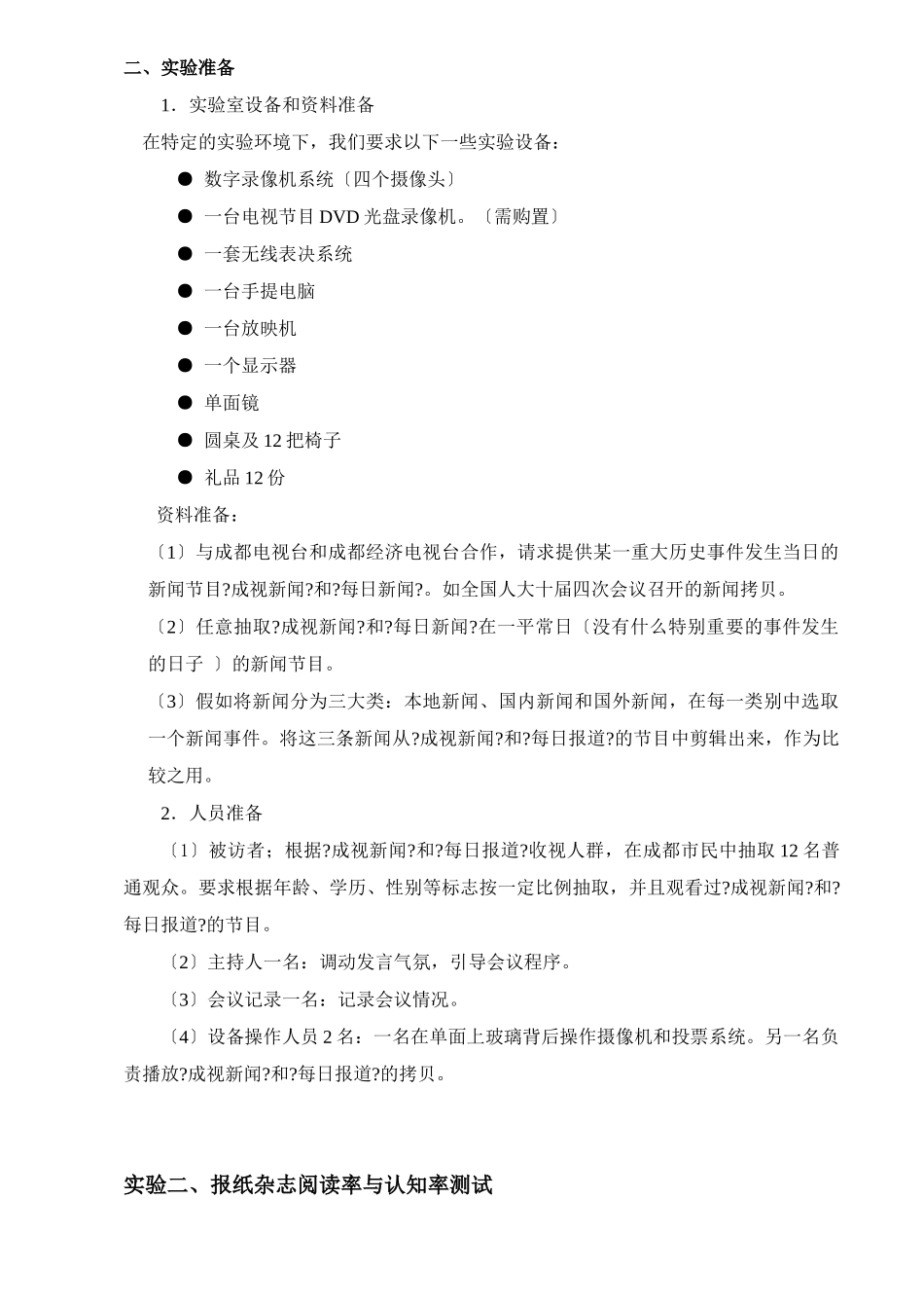 广告效果测试实验大纲_第3页