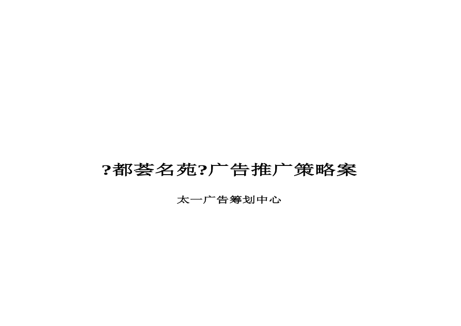 广告推广策略案_第1页