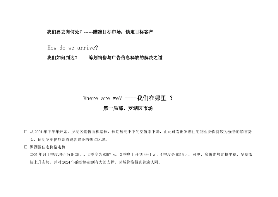 广告推广策略案_第3页