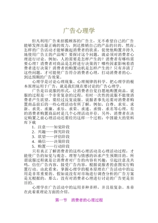 广告心理学培训教材