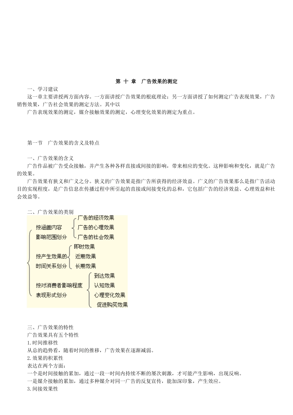 广告效果的测定培训教程_第1页