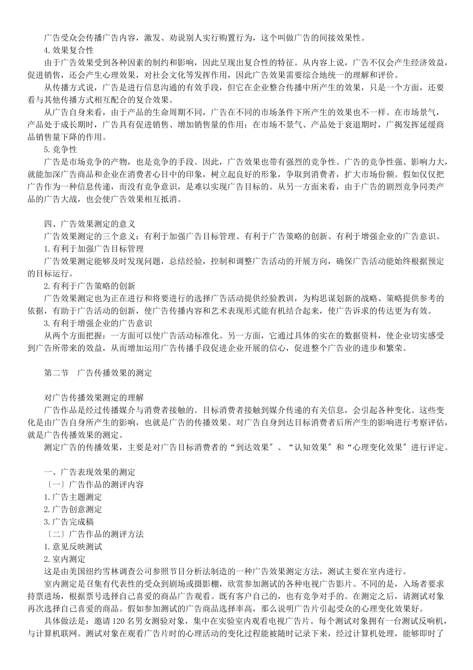 广告效果的测定培训教程_第2页