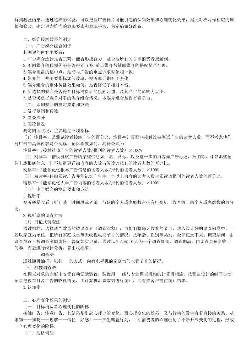 广告效果的测定培训教程_第3页