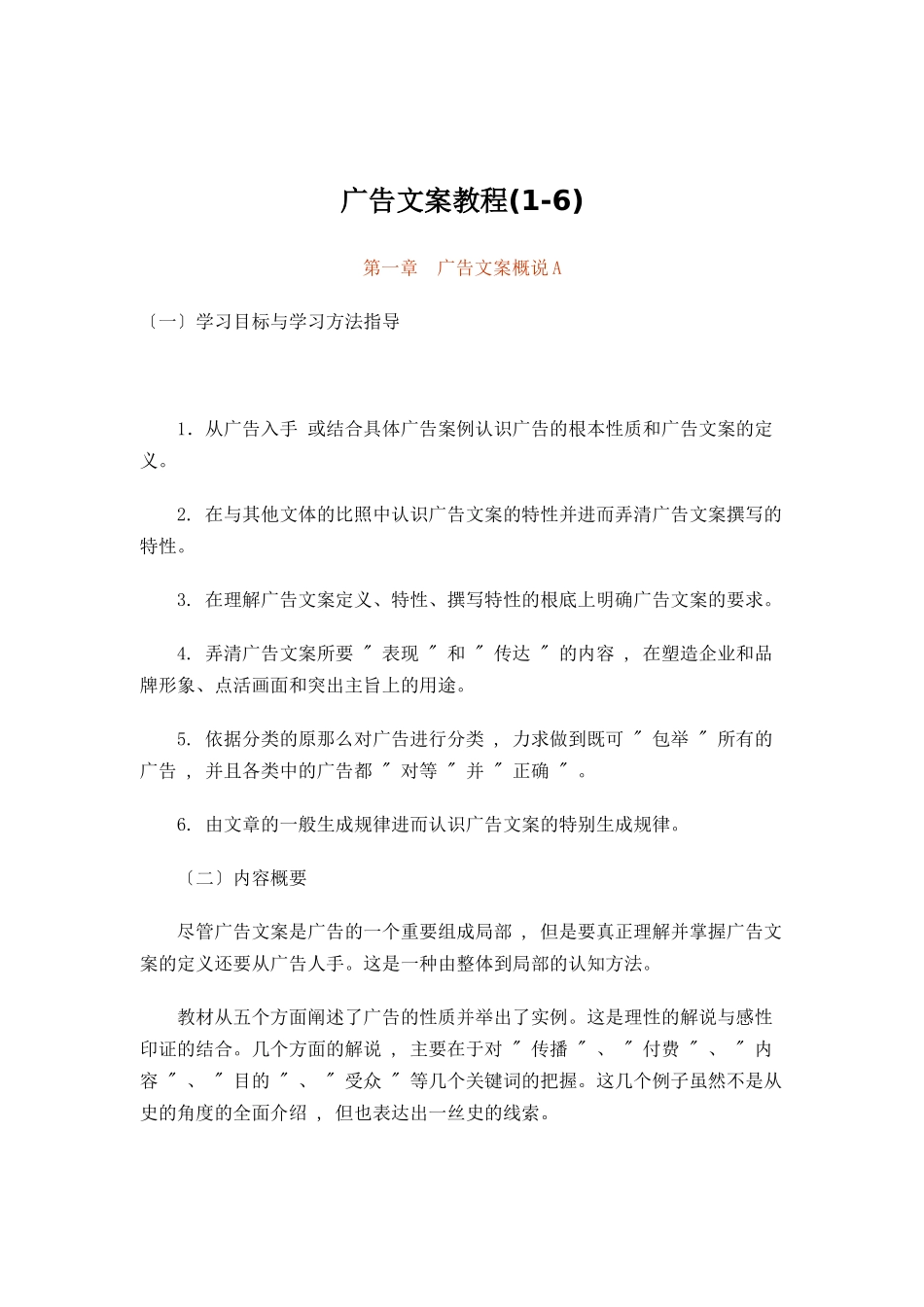 广告文案教程_第1页