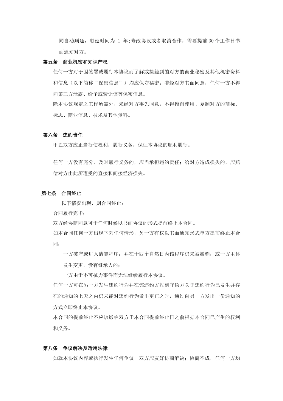 广告推广合作协议模板_第3页