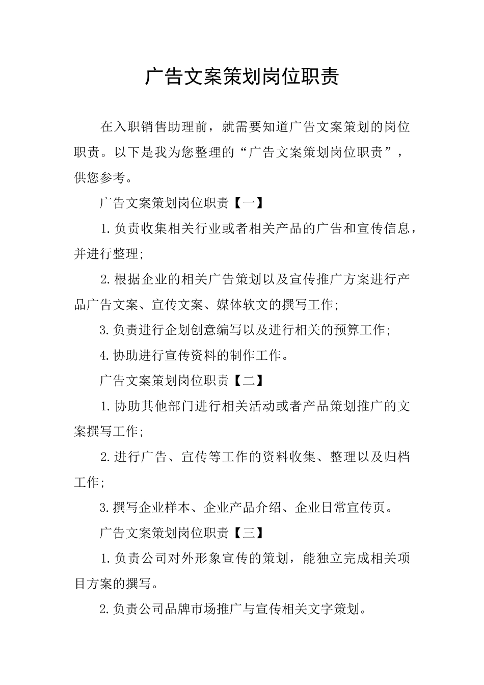 广告文案策划岗位职责_第1页