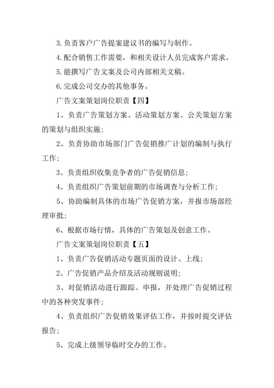 广告文案策划岗位职责_第2页
