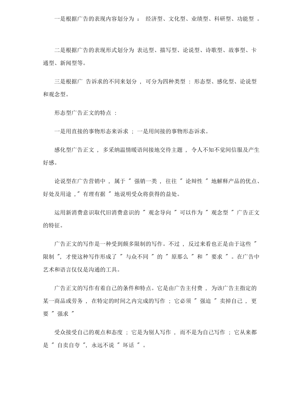 广告文案教程学_第2页