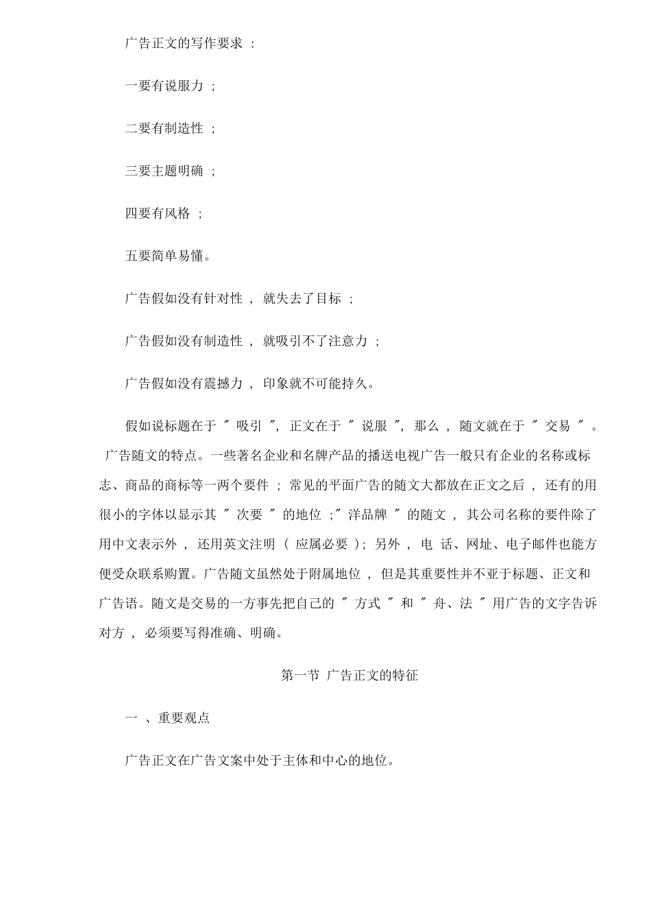 广告文案教程学_第3页