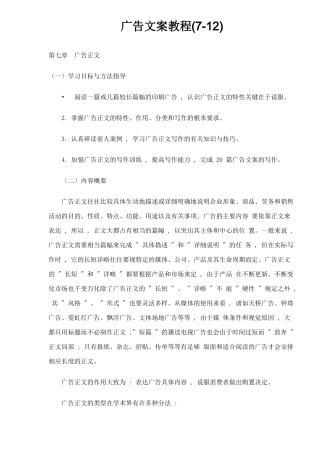 广告文案教程学