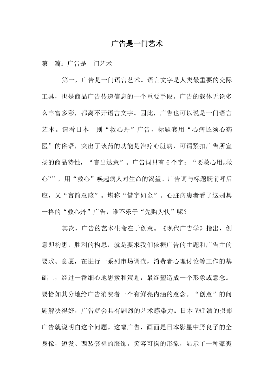 广告是一门艺术_第1页