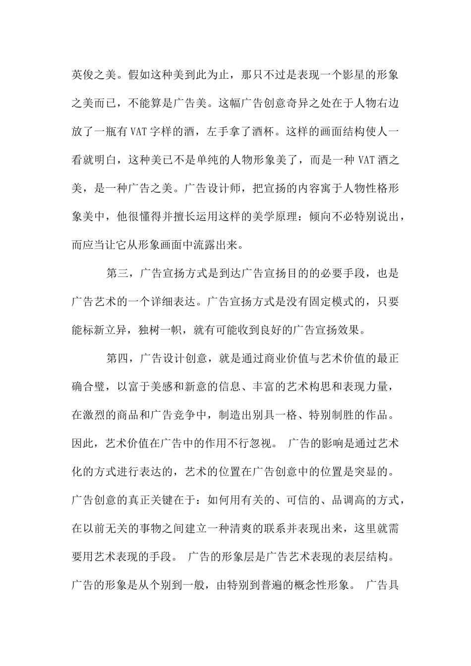 广告是一门艺术_第2页