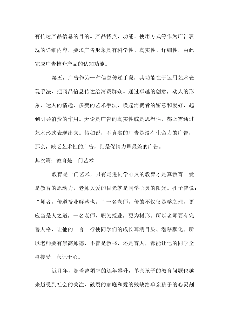 广告是一门艺术_第3页