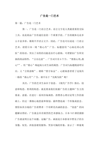 广告是一门艺术