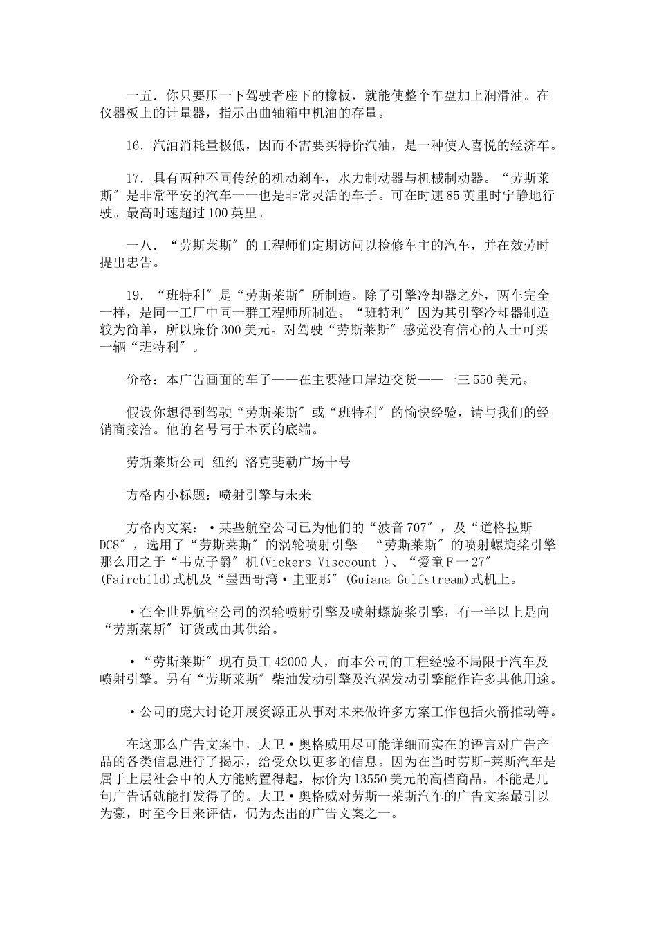 广告正文写作时的基本要求_第3页