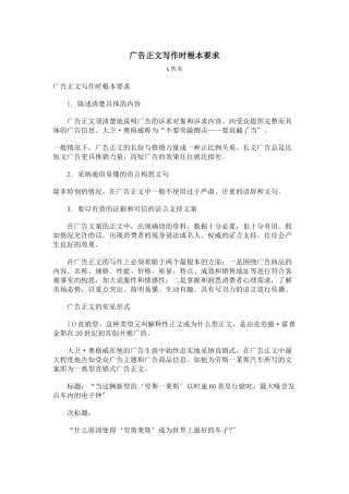 广告正文写作时的基本要求