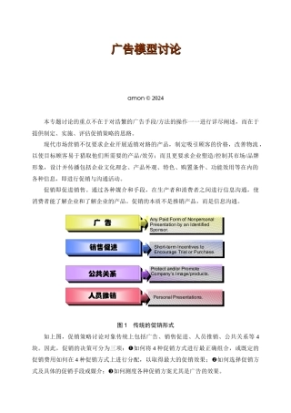 广告模型研究