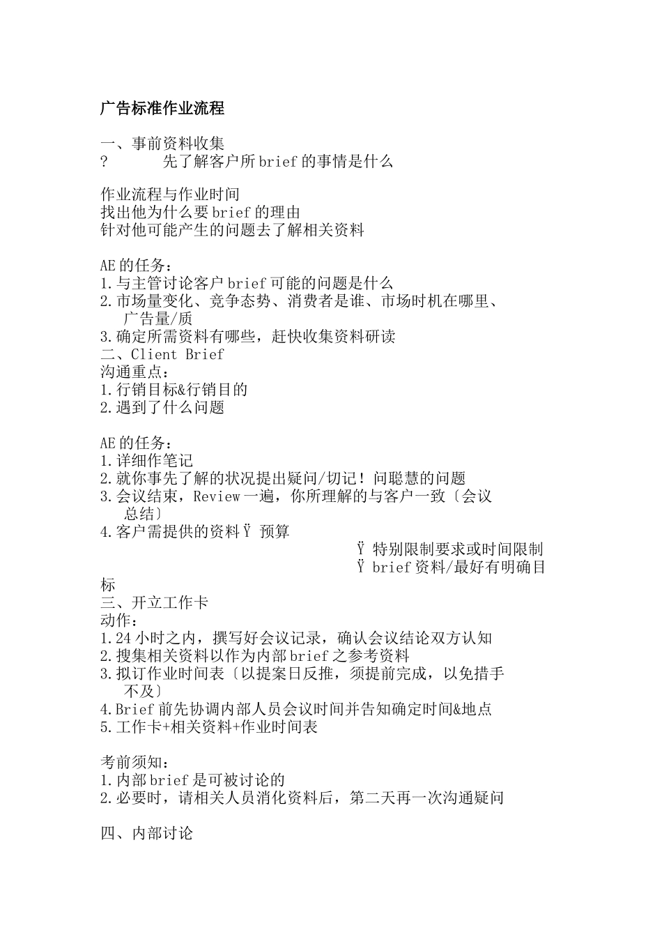 广告标准作业流程_第1页