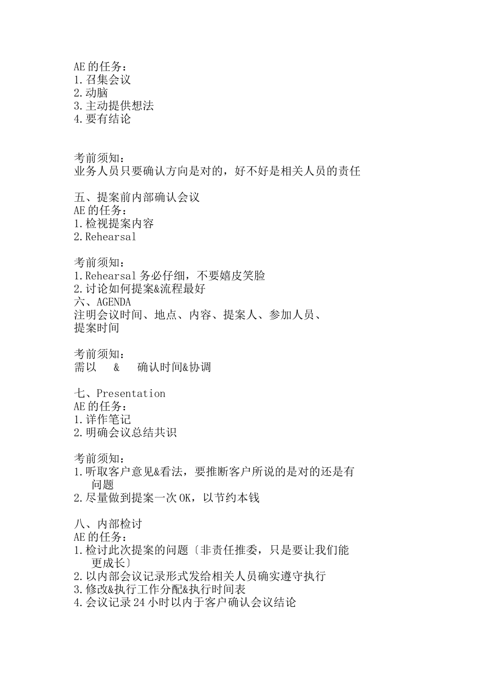 广告标准作业流程_第2页