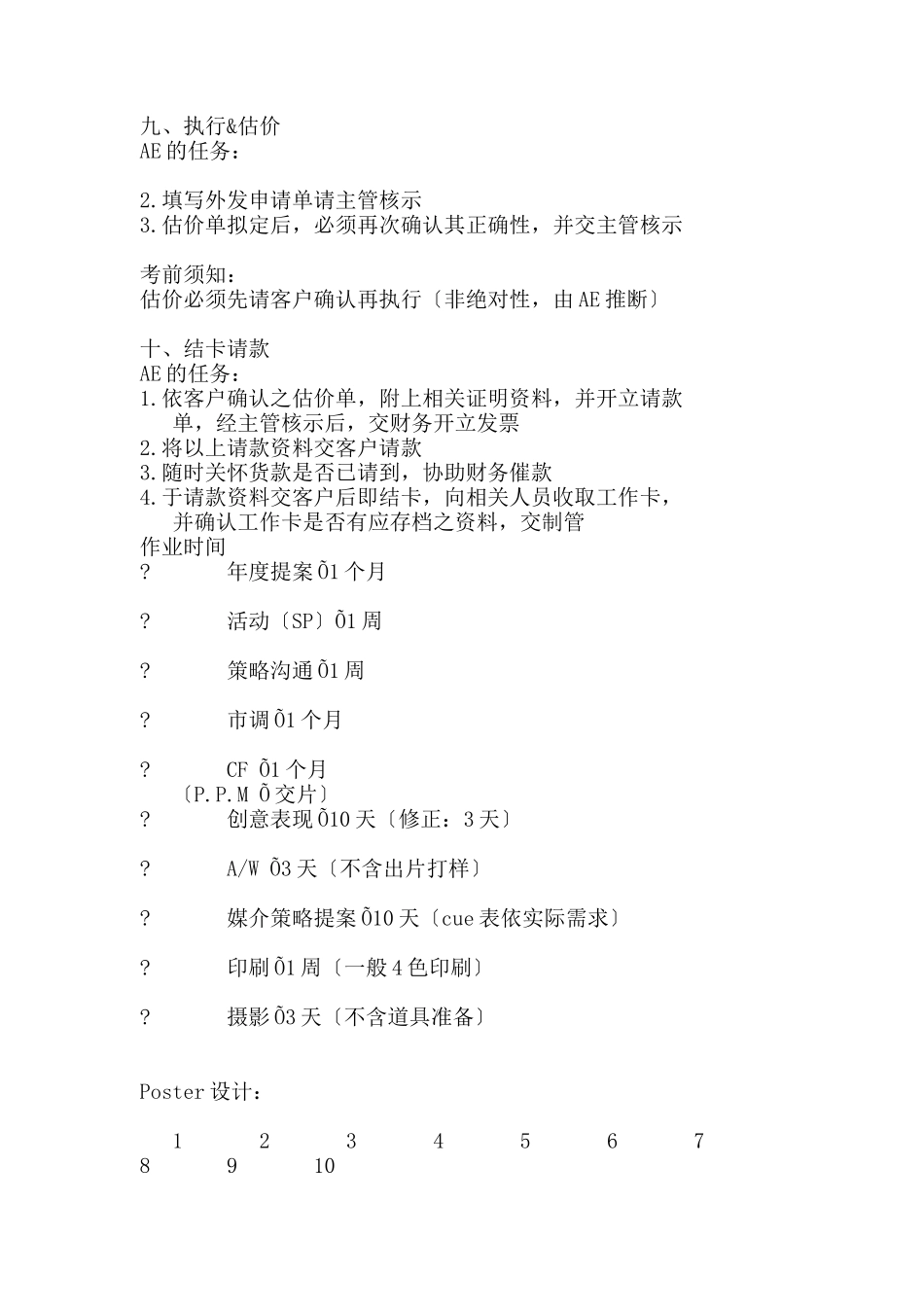 广告标准作业流程_第3页