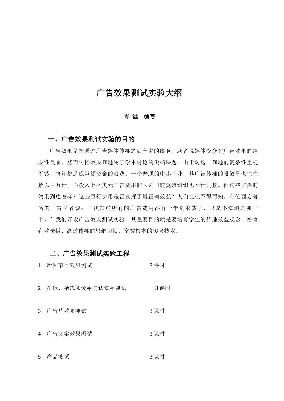广告效果测试实验纲要_第1页