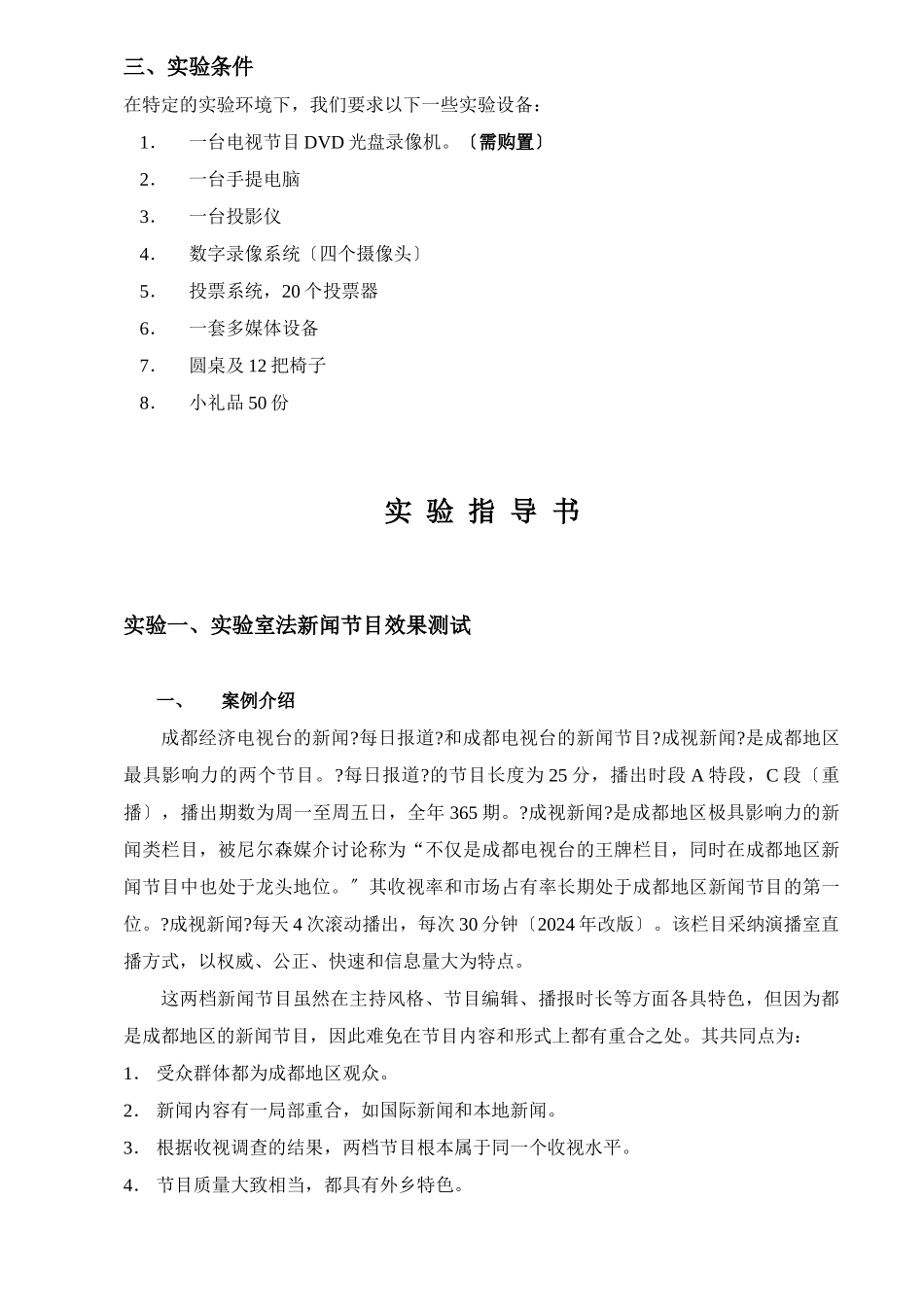 广告效果测试实验纲要_第2页