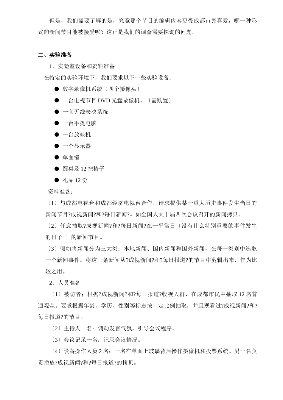 广告效果测试实验纲要_第3页