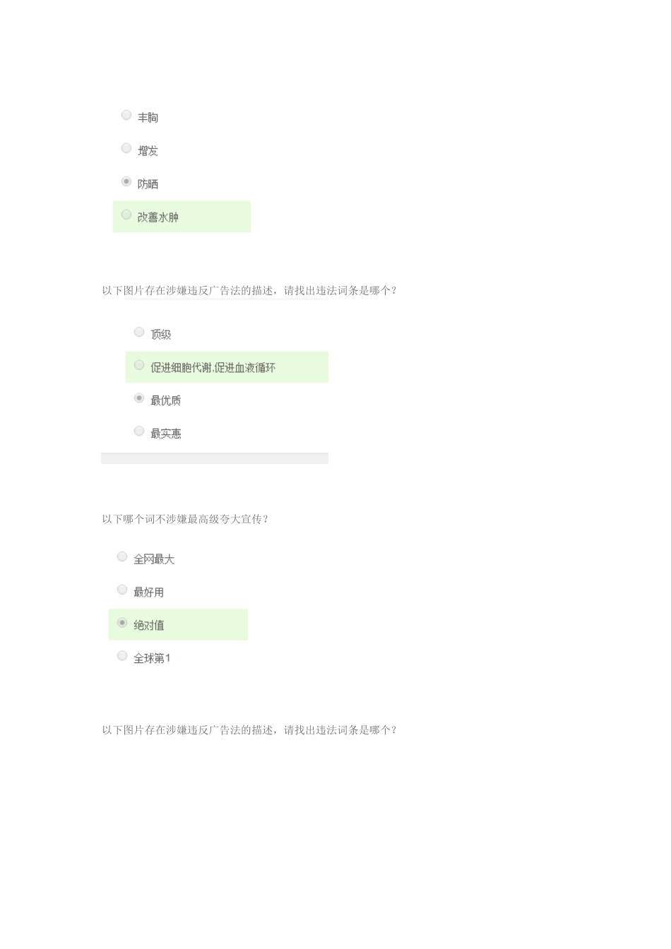 广告法专业认证_第2页