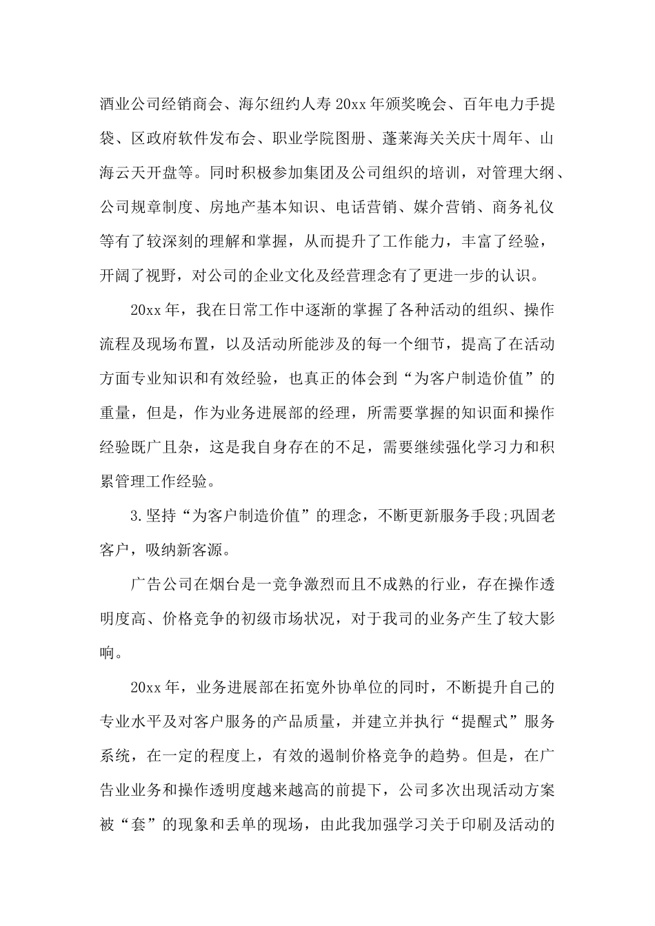 广告文案2024个人工作总结_第2页