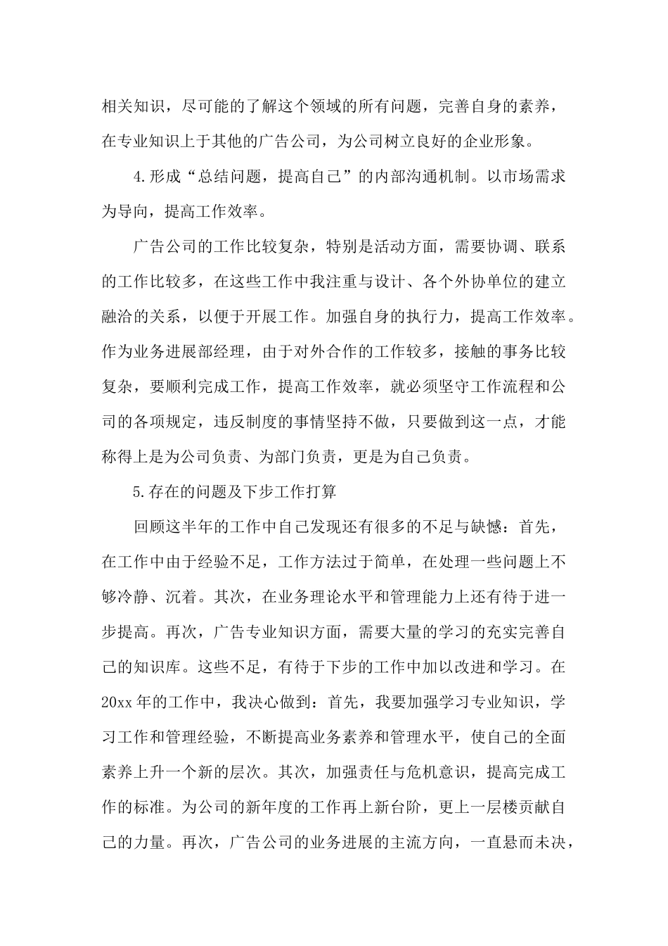 广告文案2024个人工作总结_第3页