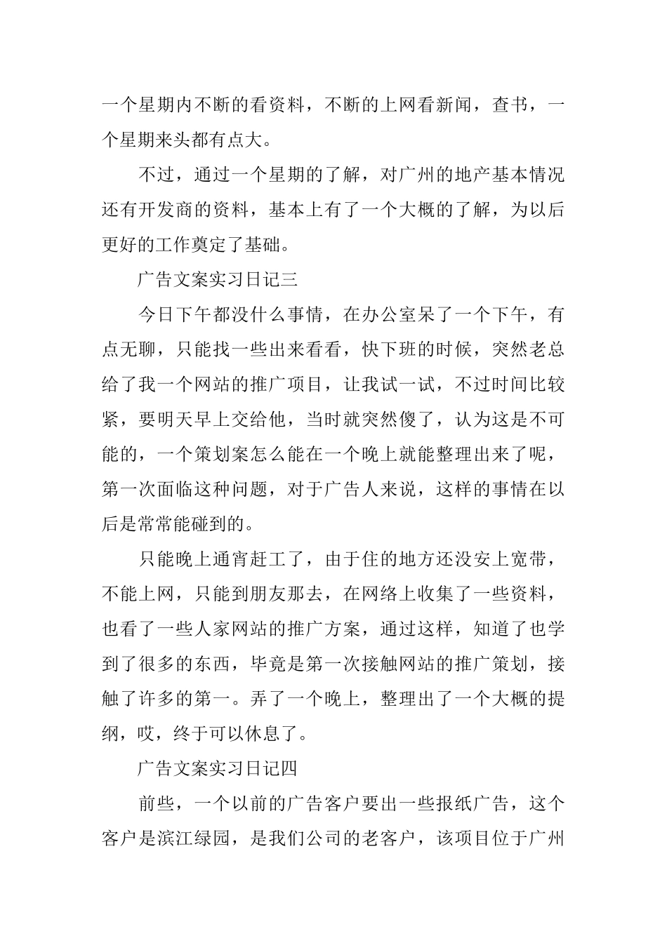 广告文案实习日记8篇_第2页