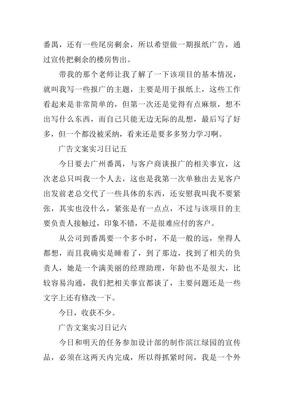 广告文案实习日记8篇_第3页