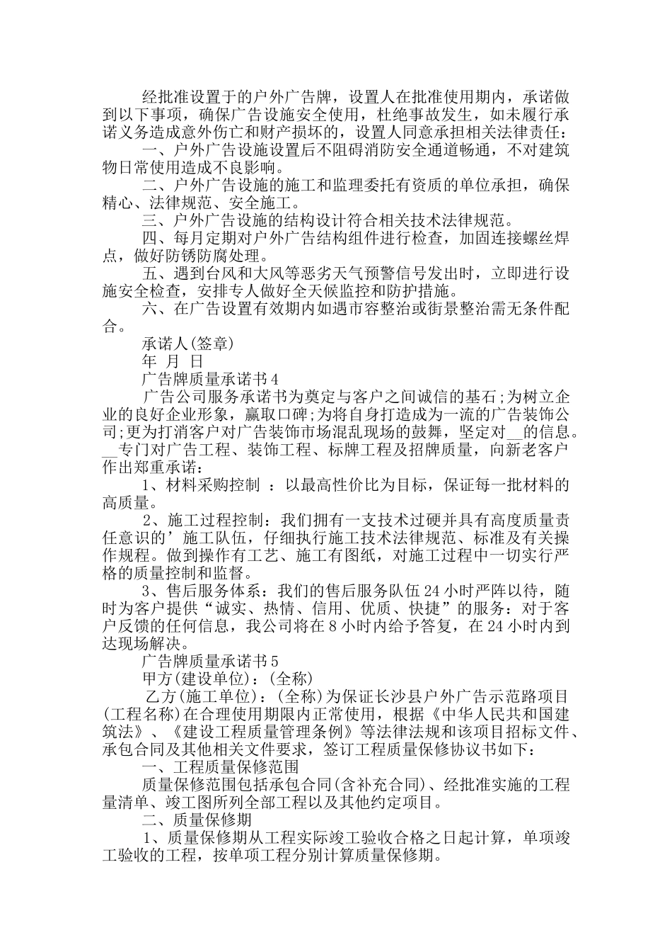 广告牌质量承诺书模板_第2页
