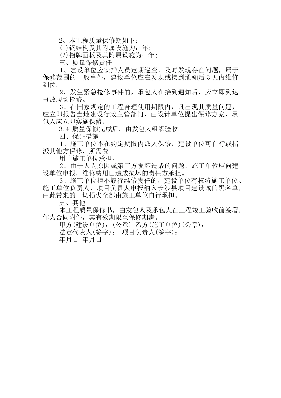 广告牌质量承诺书模板_第3页