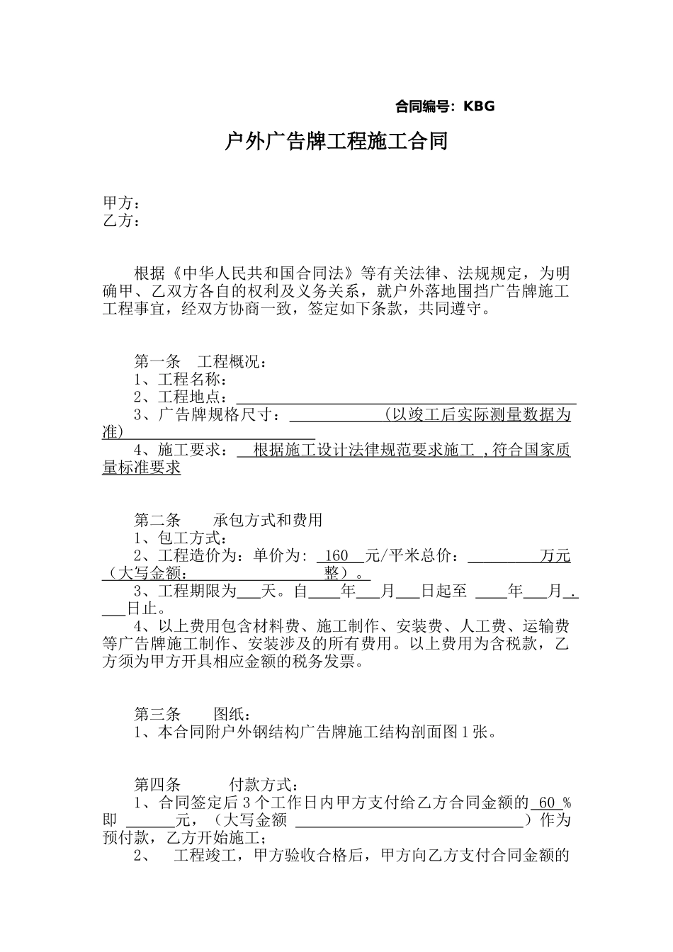 广告牌工程施工合同_第2页