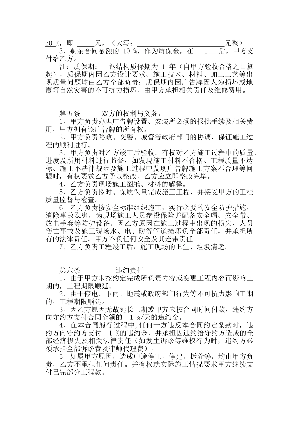 广告牌工程施工合同_第3页