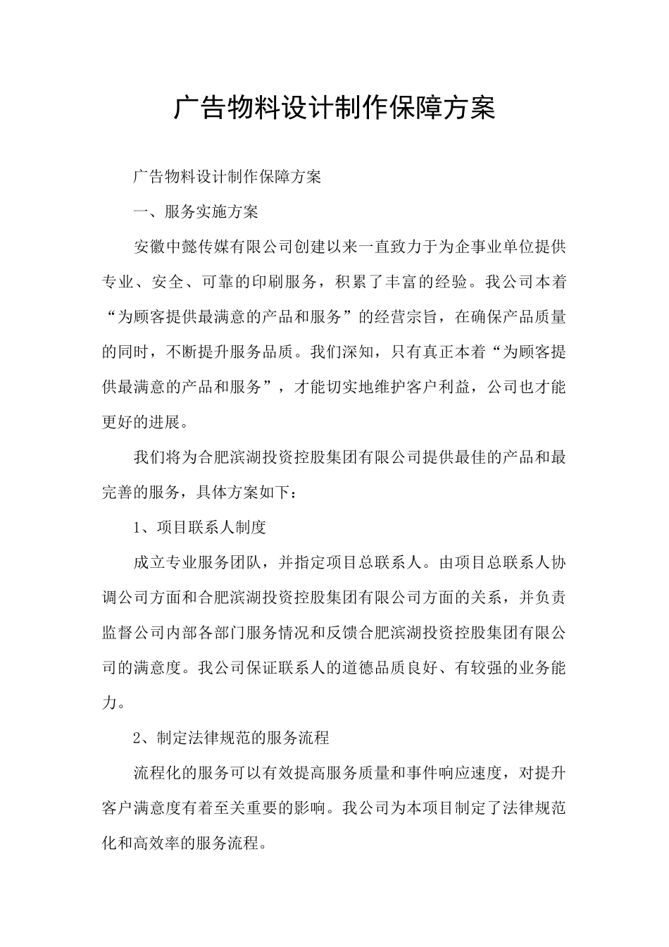 广告物料设计制作保障方案_第1页