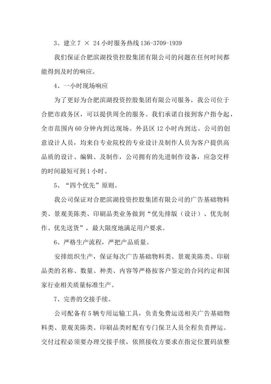 广告物料设计制作保障方案_第2页