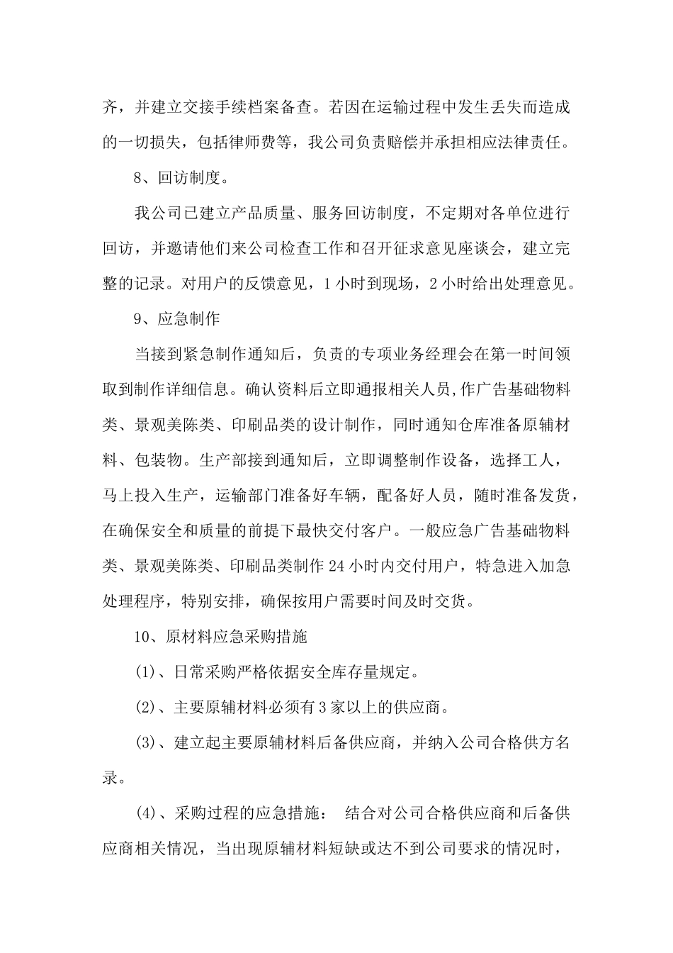 广告物料设计制作保障方案_第3页
