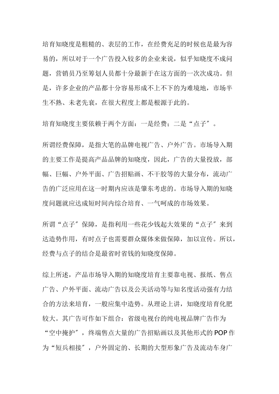 广告的五度及媒体策略_第2页