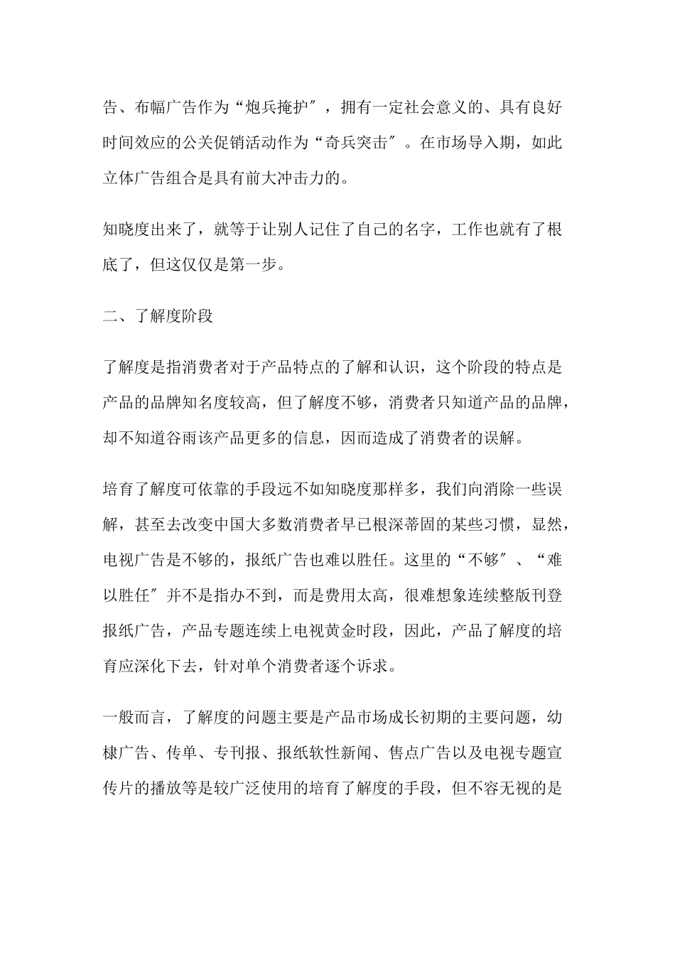 广告的五度及媒体策略_第3页