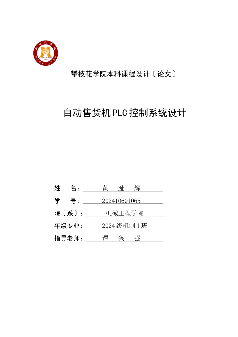 广告牌灯自动闪烁PLC控制程序设计3_第1页