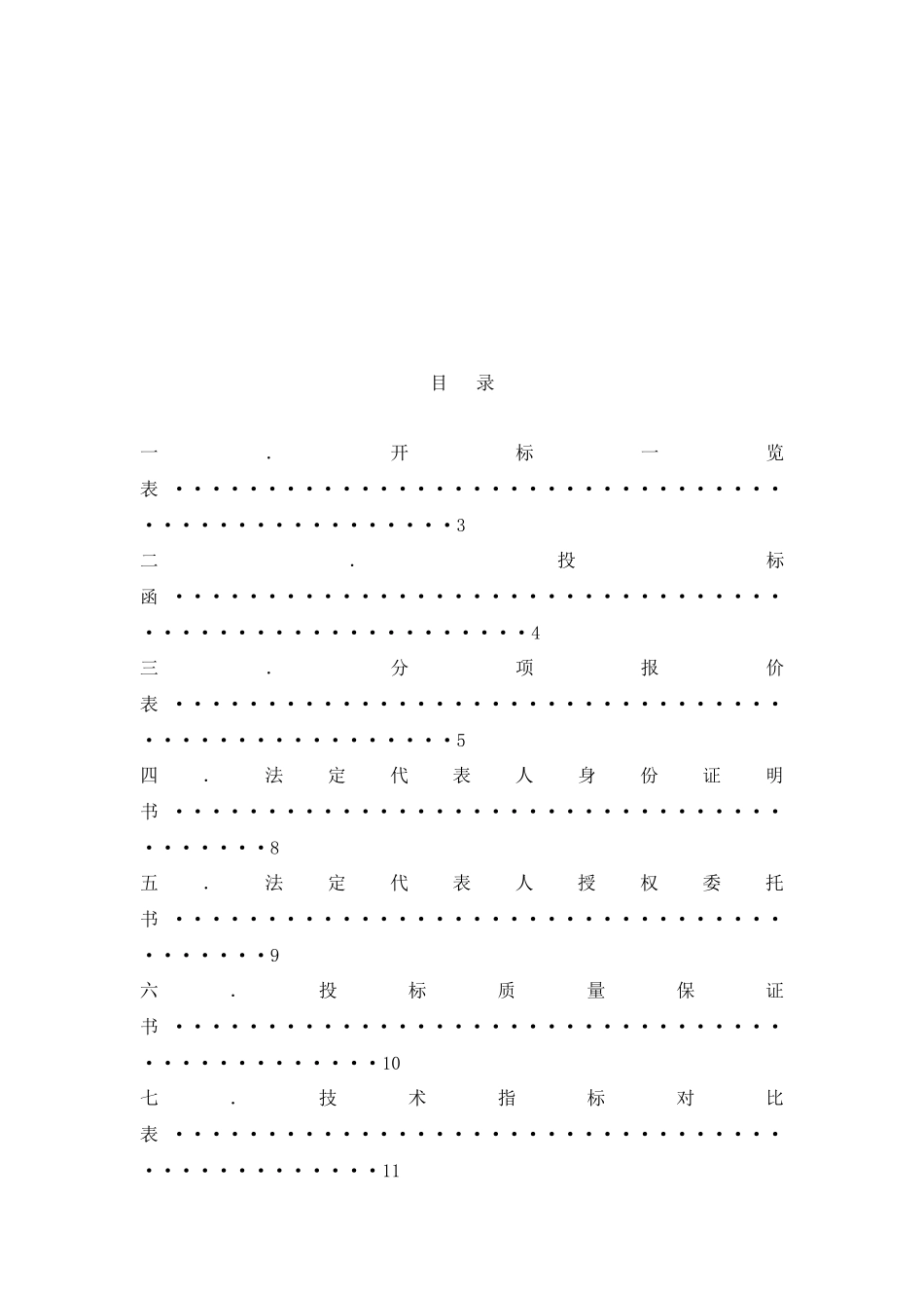 广告标识标牌投标书_第2页