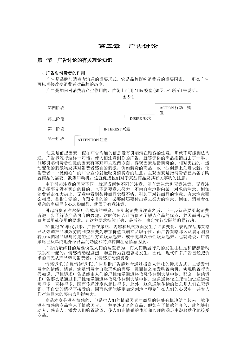 广告研究知识分析_第1页