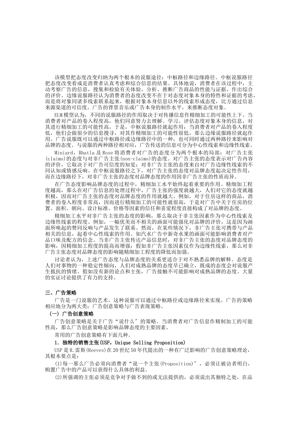 广告研究知识分析_第3页