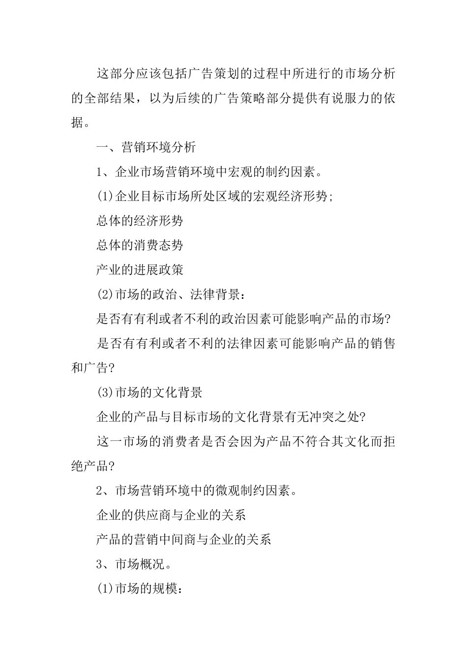 广告策划方案格式必备模板分享_第2页