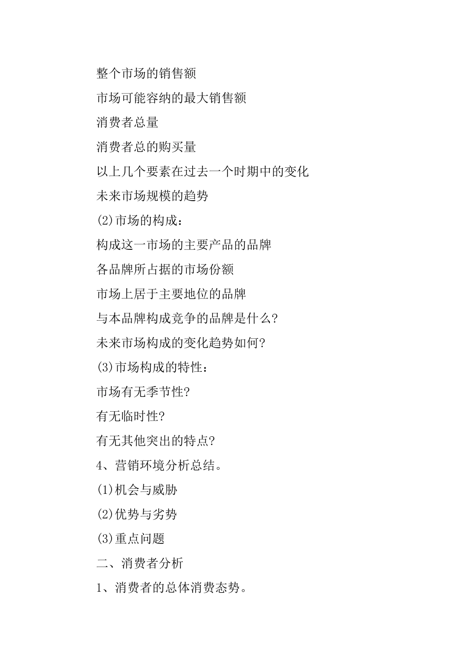 广告策划方案格式必备模板分享_第3页