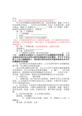 广告牌制作安装合同书
