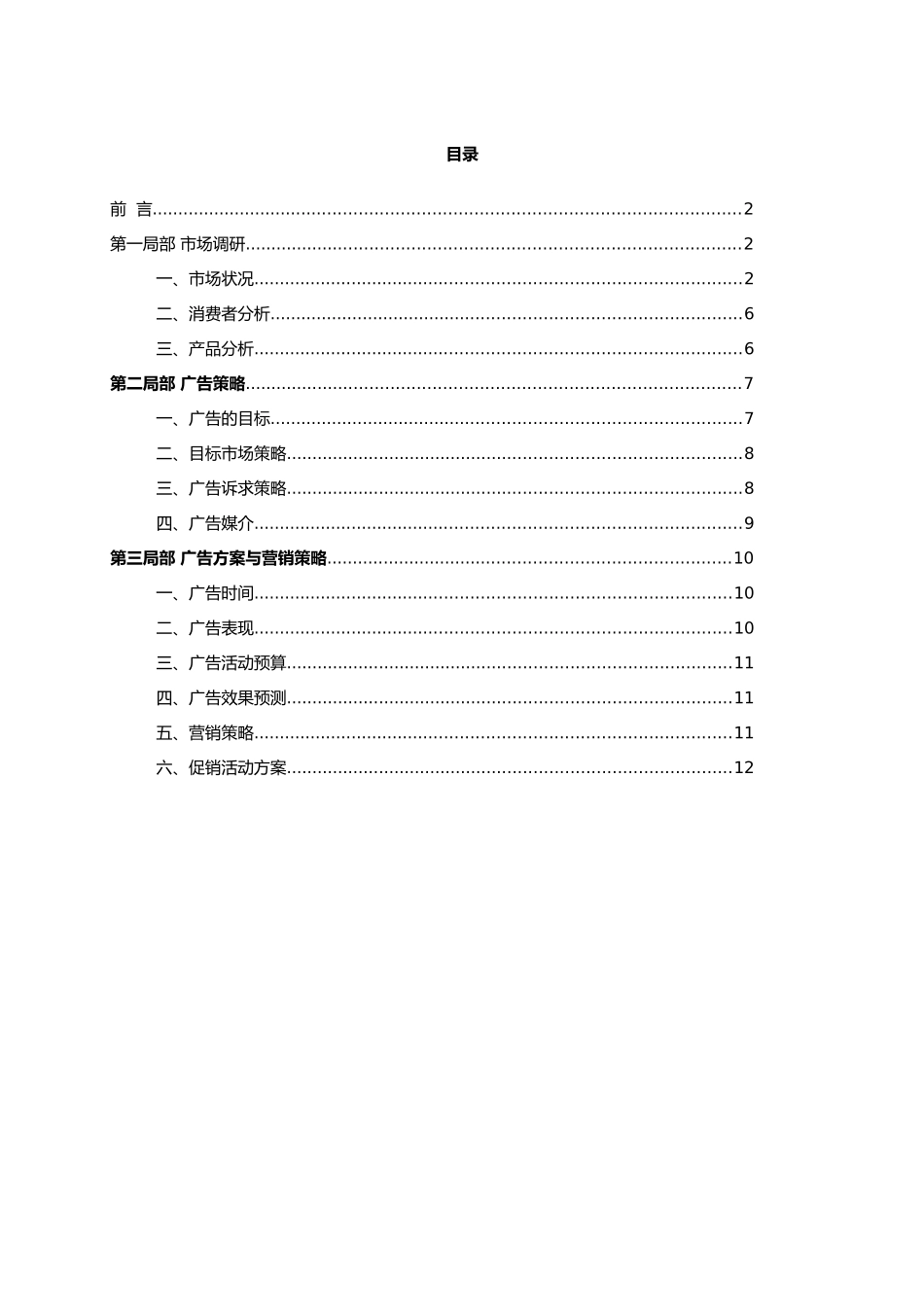 广告策略参考_第1页